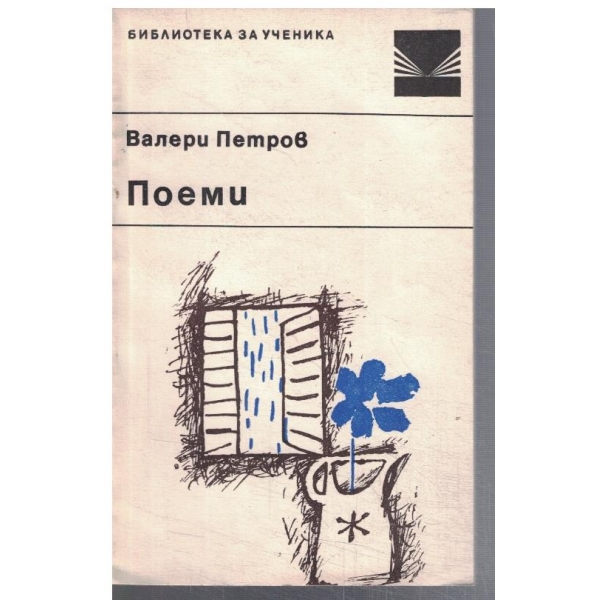 Поеми