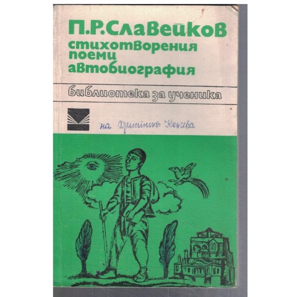 Стихотворения поеми автобиография