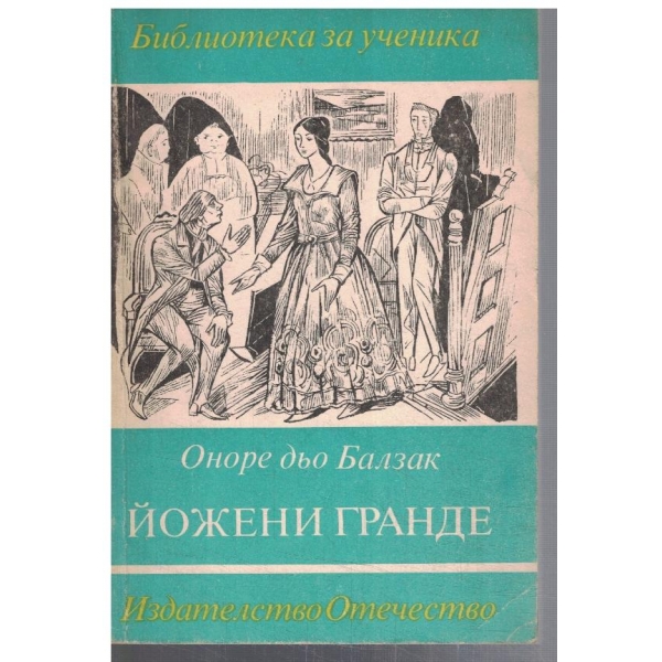 Йожени Гранде