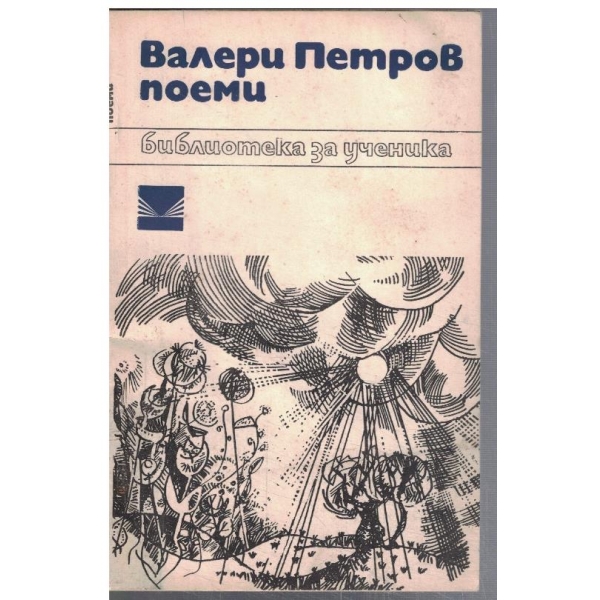 Поеми