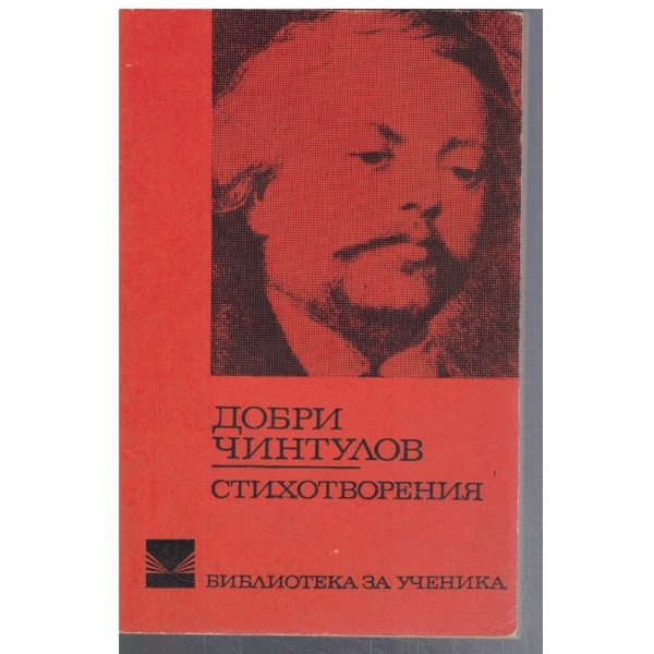 Стихотворения