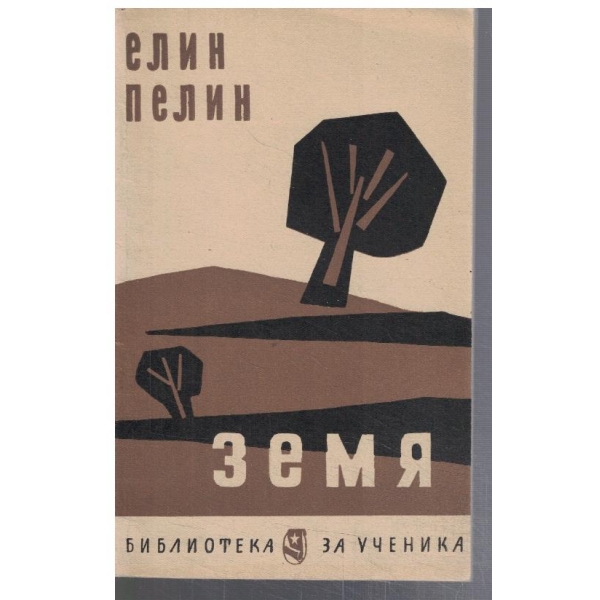 Земя