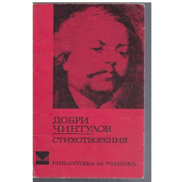 Стихотворения