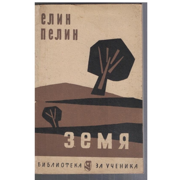 Земя