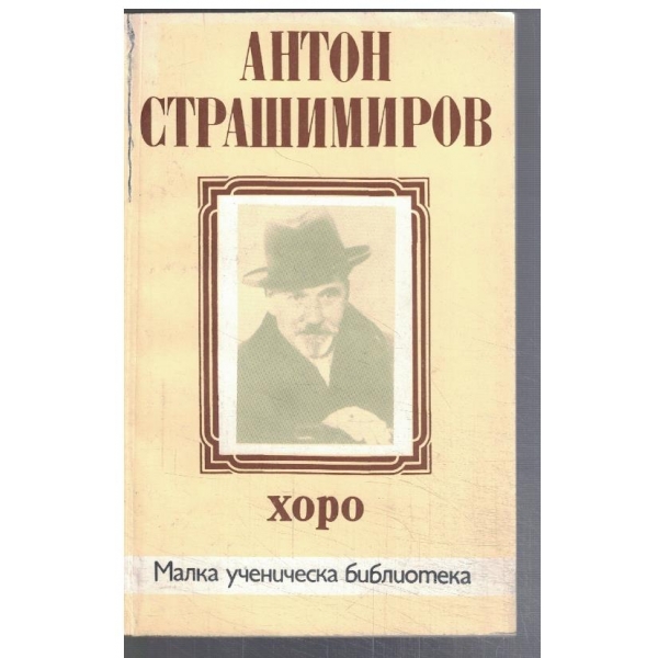 Хоро