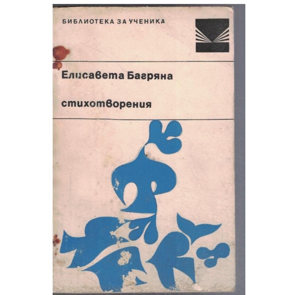Стихотворения