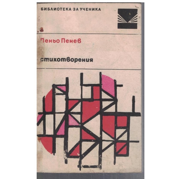 Стихотворения