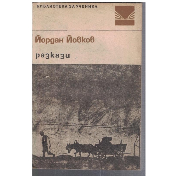 Разкази