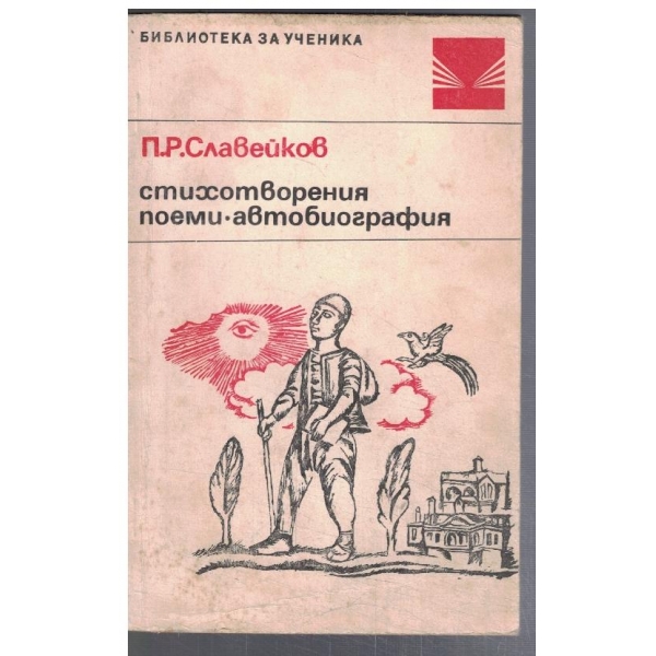 Стихотворения поеми автобиография