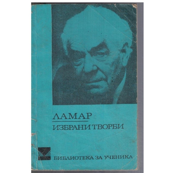 Избрани творби