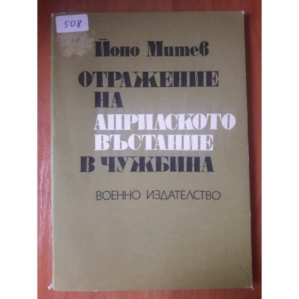 Априлското въстание