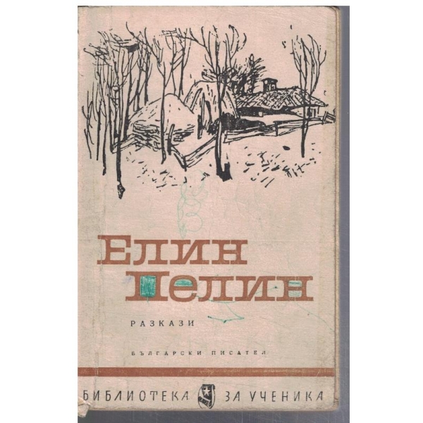 Разкази