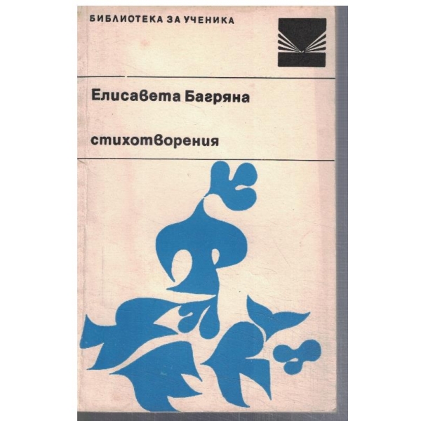 Стихотворения