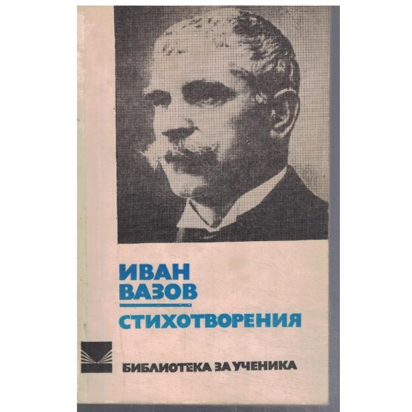 Стихотворения