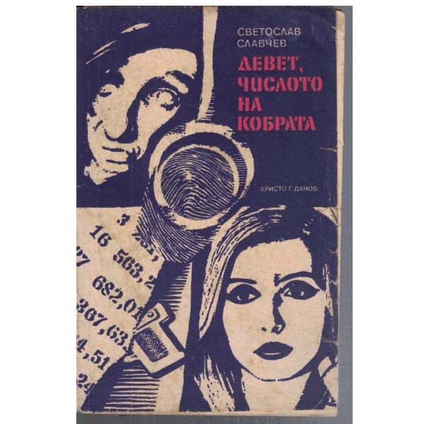 Девет, числото на кобрата