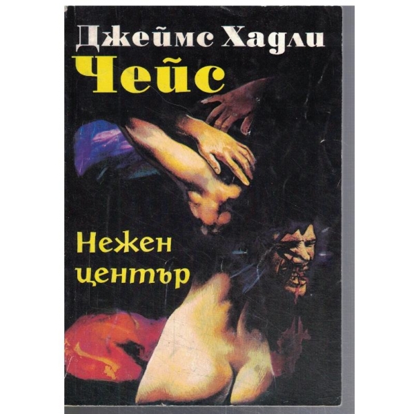 Нежен център