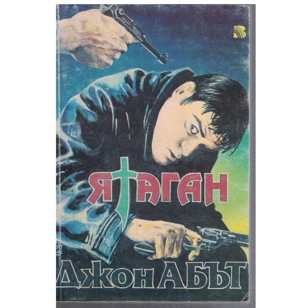 Ятаган
