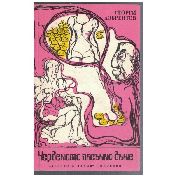 Червеното пясъчно въже