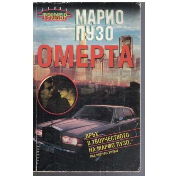 Омерта