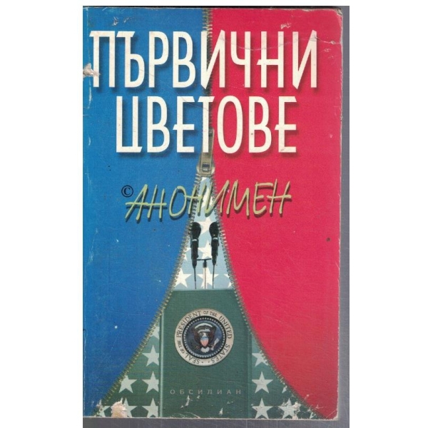 Първични цветове