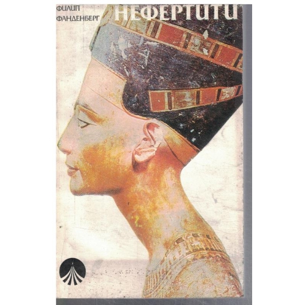 Нефертити