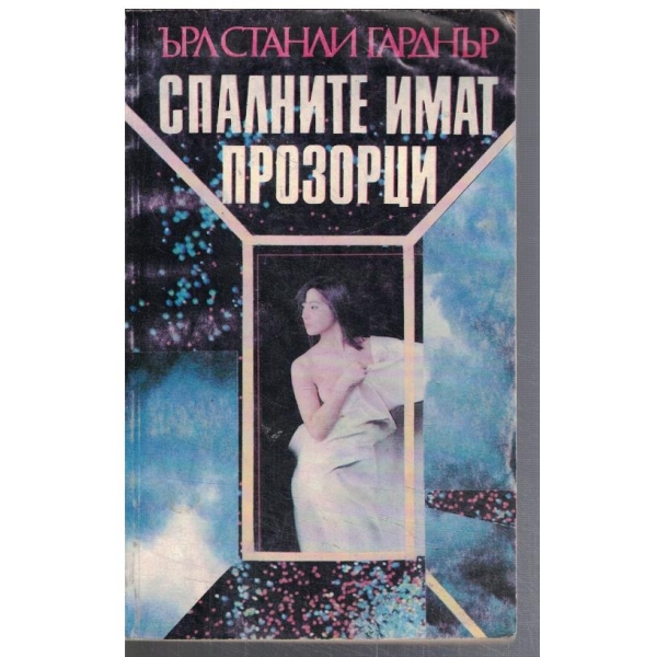 Спалните имат прозорци