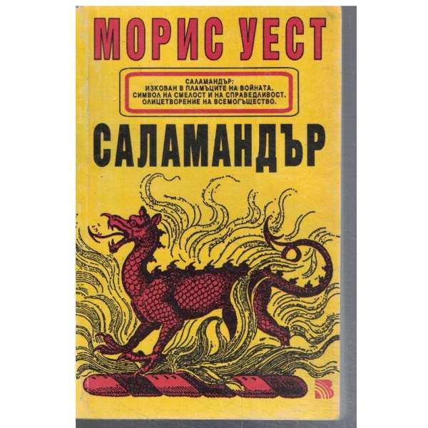 Саламандър