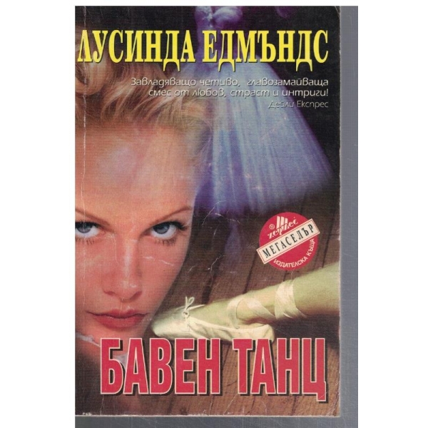 Бавен танц