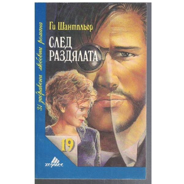 След раздялата