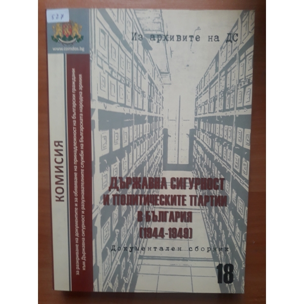 Държавна сигурност и политическите партии в България 1944-1949