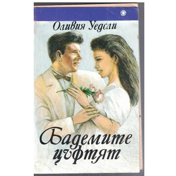 Бадемите цъфтят