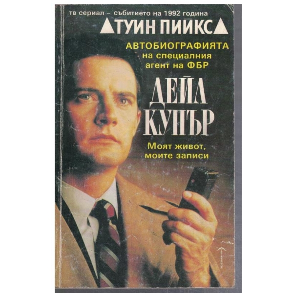 Туин Пийкс