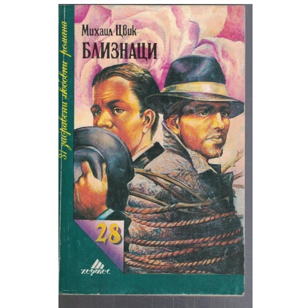 Близнаци