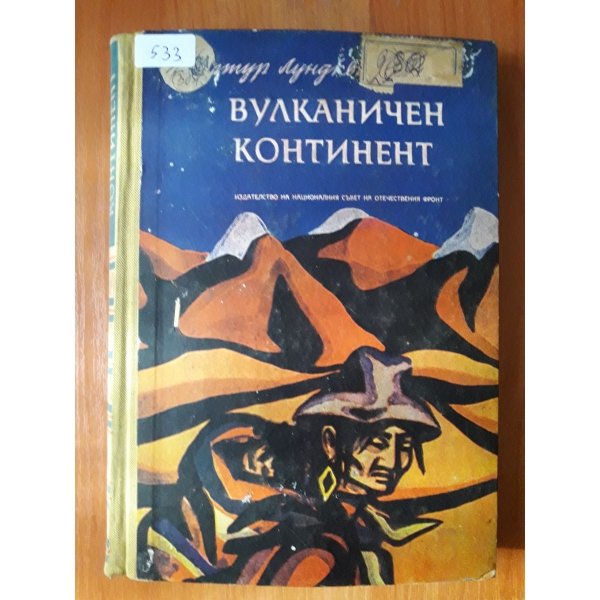 Вулканичен континент