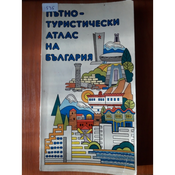Пътно - туристически атлас на България