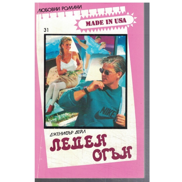 Леден огън