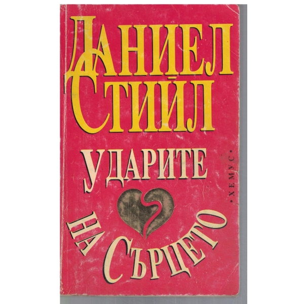 Ударите на сърцето