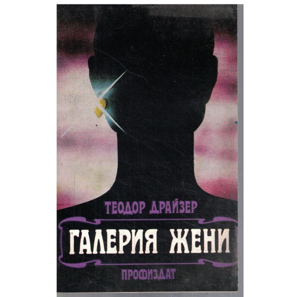 Галерия жени