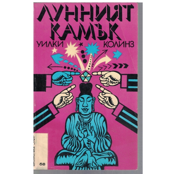 Лунният камък