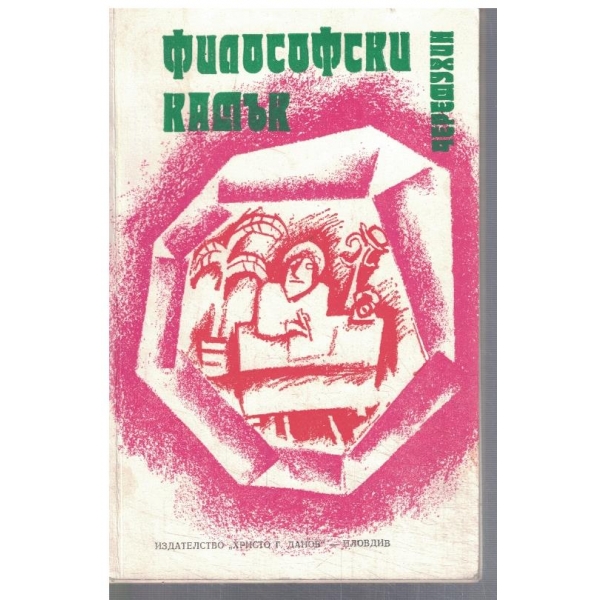 Философски камък