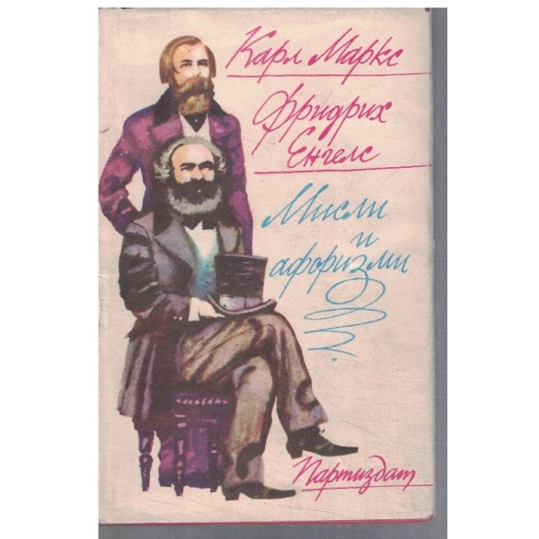 Мисли и афоризми