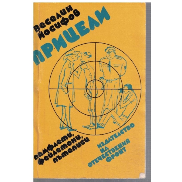 Прицели