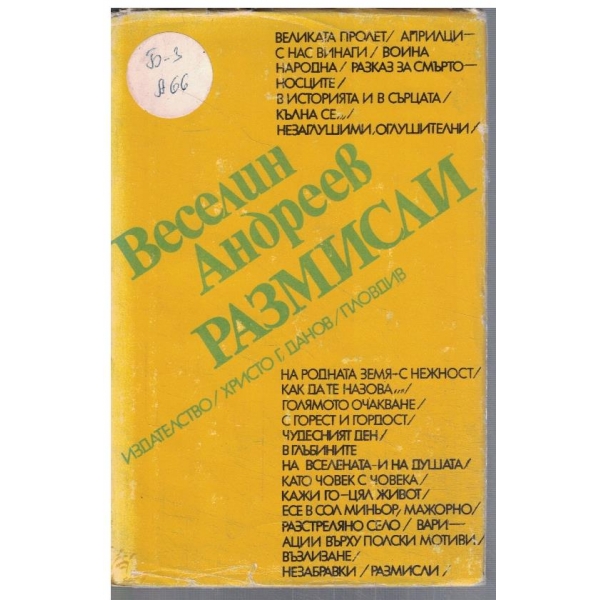 Размисли