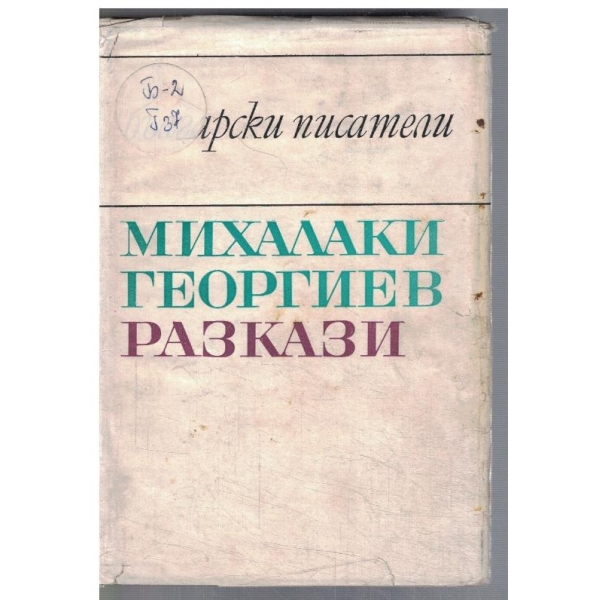 Разкази