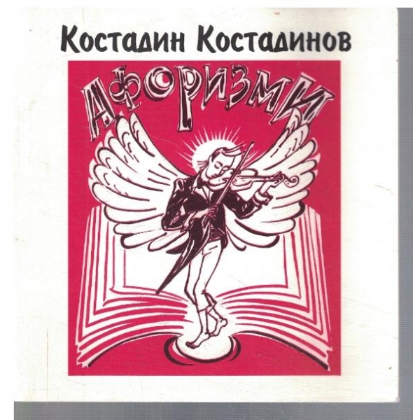 Афоризми