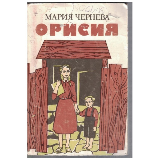 Орисия