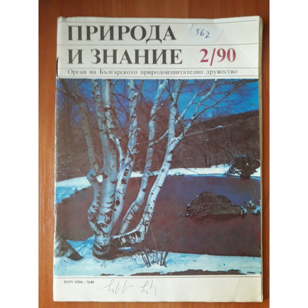 Пририда и знание