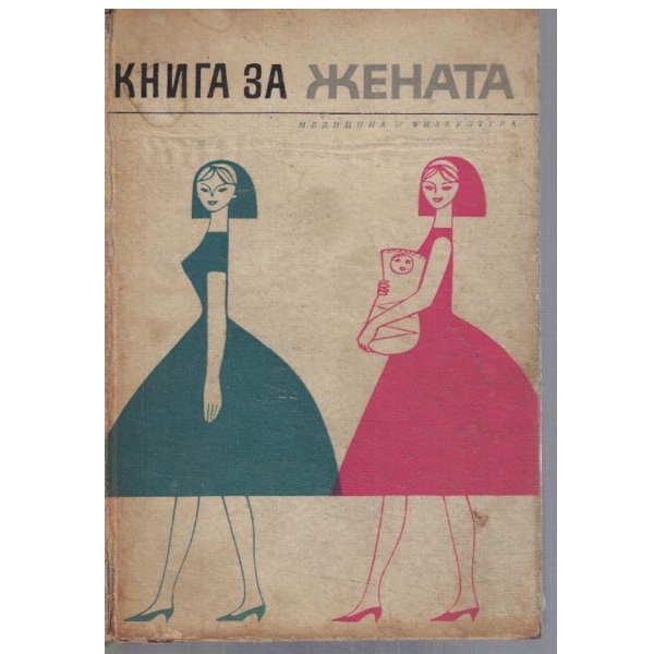 Книга за жената