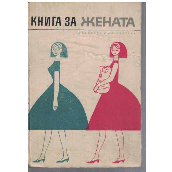 Книга за жената