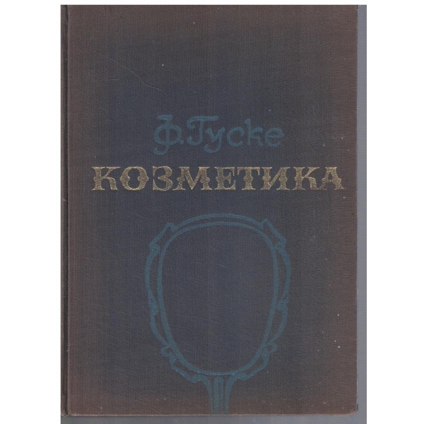 Козметика